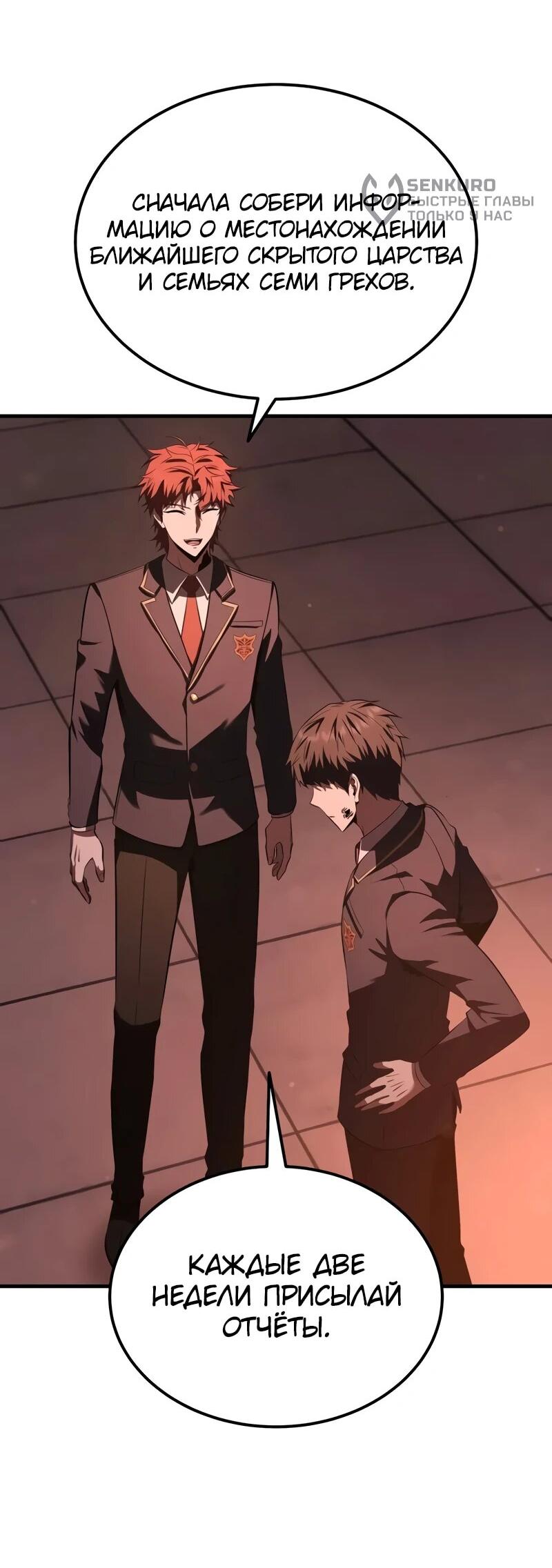 Манга Злодей-хитрец из академии демонов - Глава 34 Страница 54