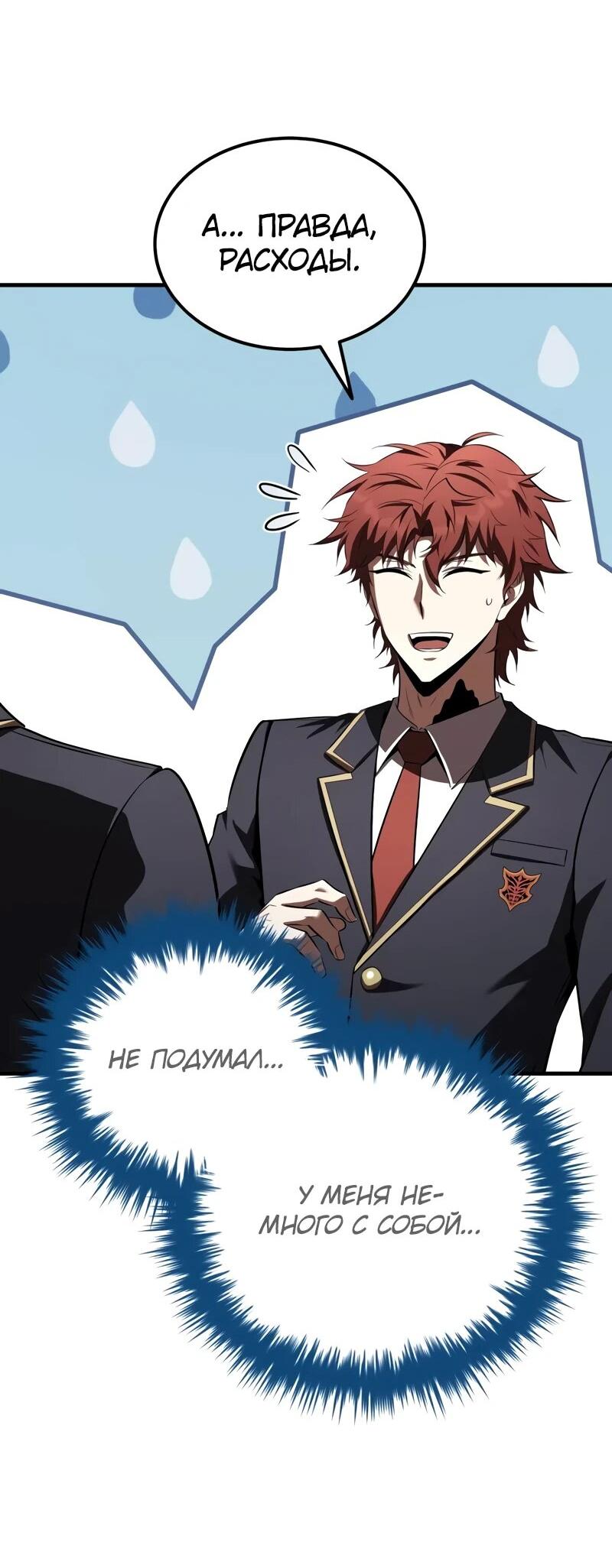 Манга Злодей-хитрец из академии демонов - Глава 34 Страница 60