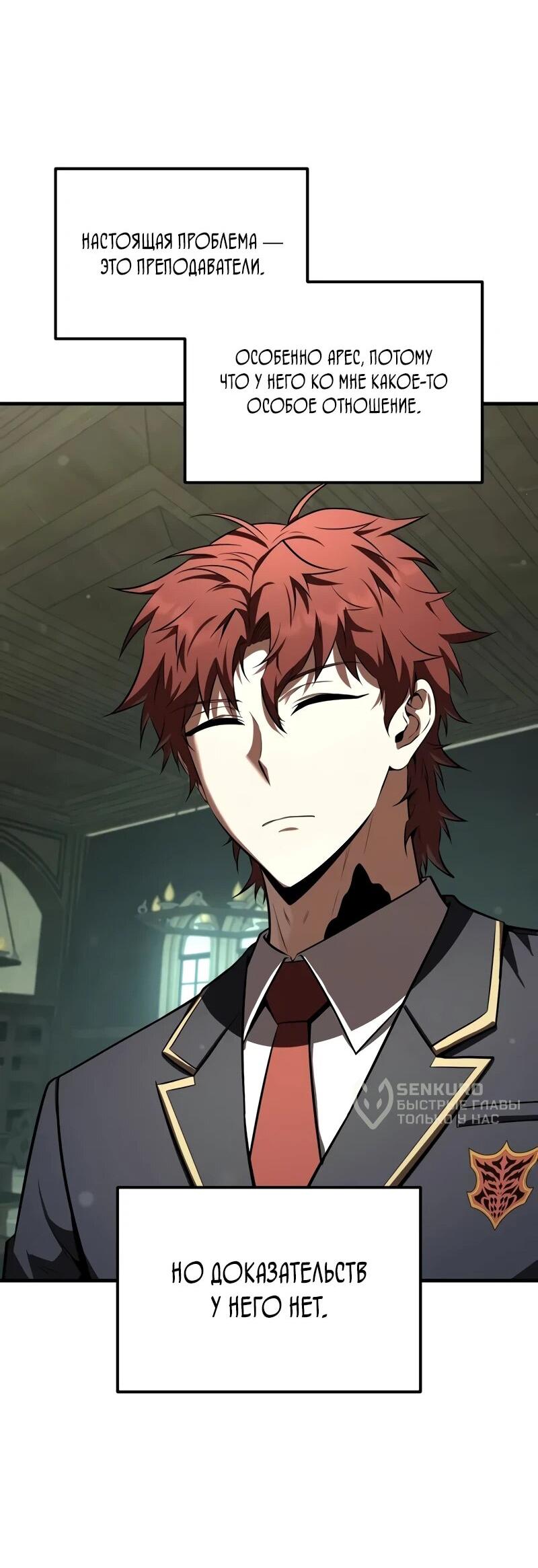 Манга Злодей-хитрец из академии демонов - Глава 34 Страница 69