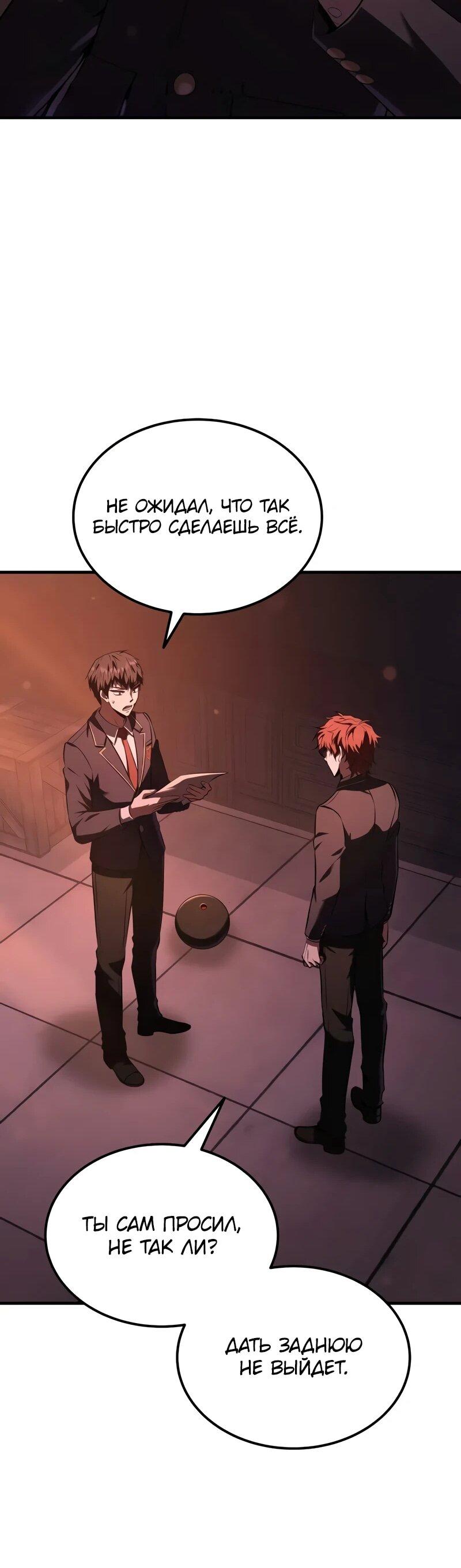Манга Злодей-хитрец из академии демонов - Глава 34 Страница 39