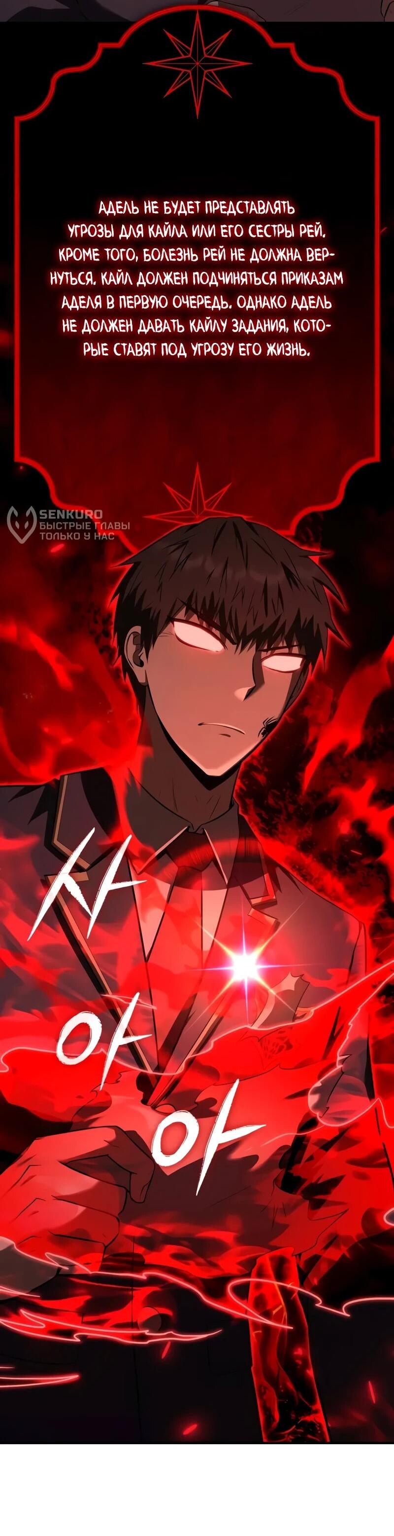 Манга Злодей-хитрец из академии демонов - Глава 34 Страница 42