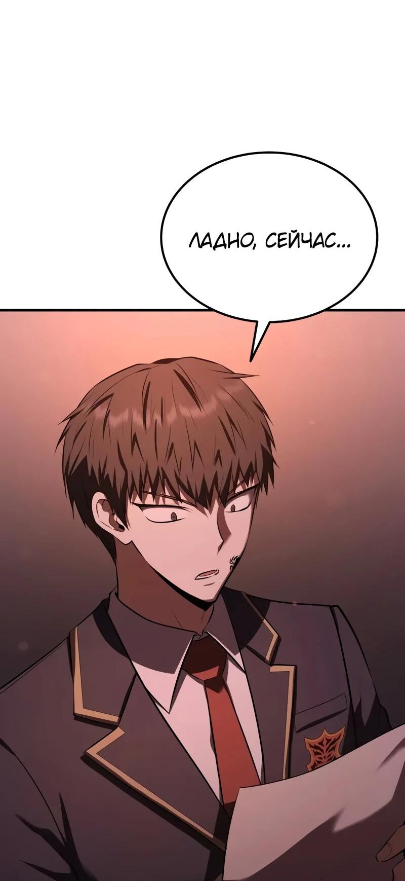 Манга Злодей-хитрец из академии демонов - Глава 34 Страница 41