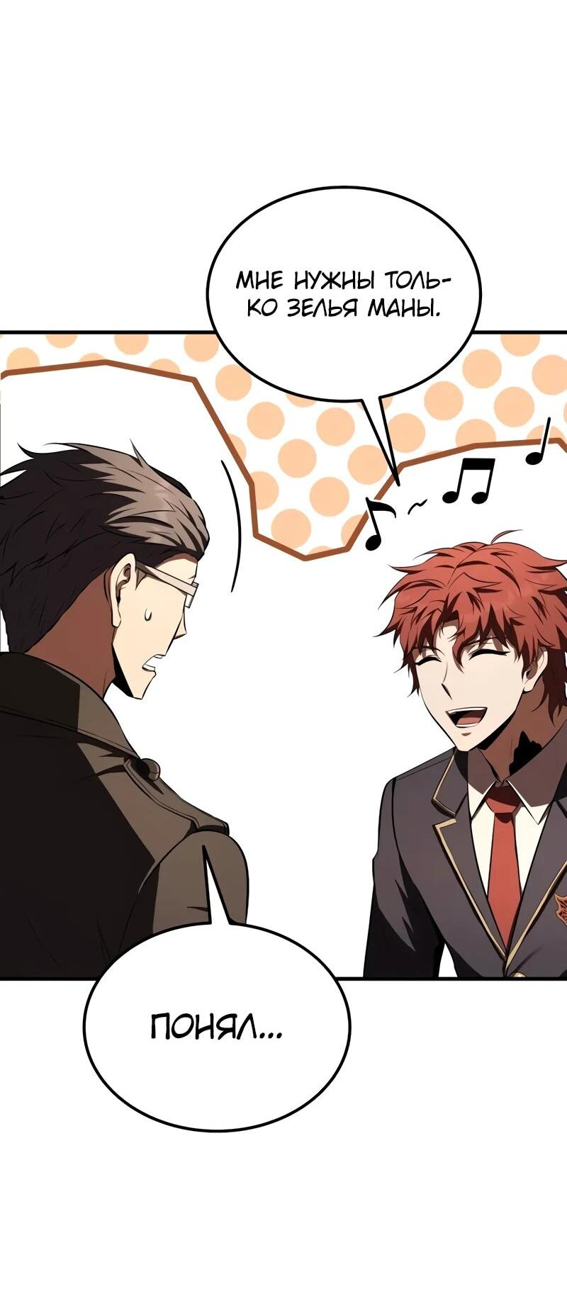 Манга Злодей-хитрец из академии демонов - Глава 34 Страница 30