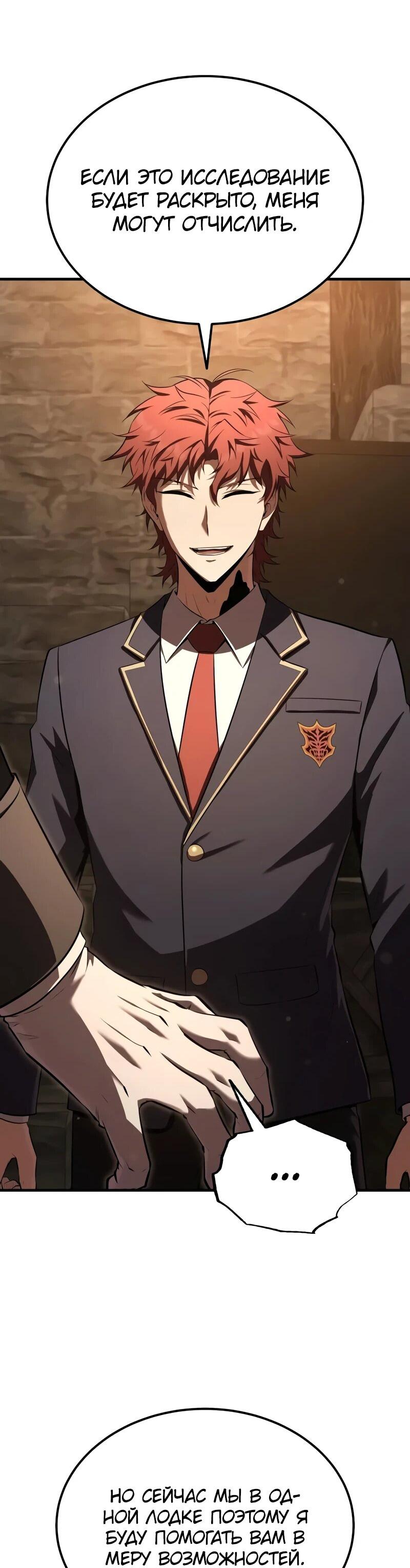 Манга Злодей-хитрец из академии демонов - Глава 34 Страница 28