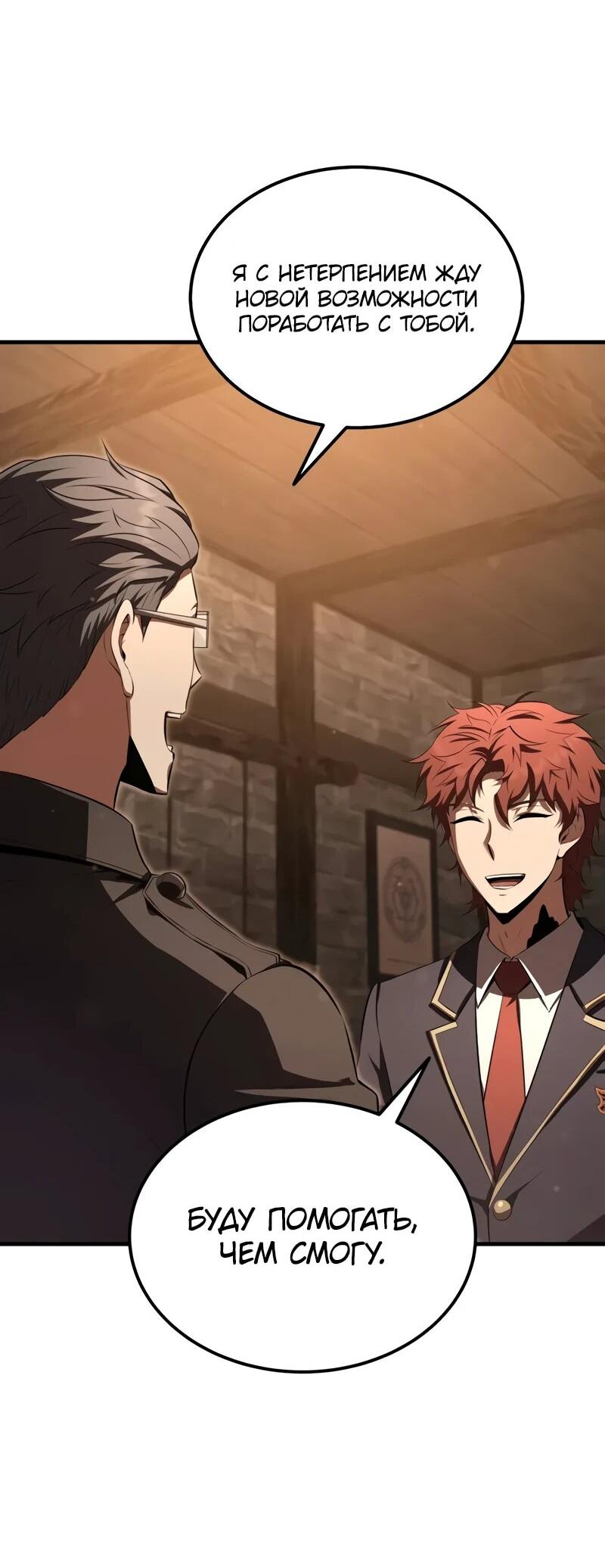 Манга Злодей-хитрец из академии демонов - Глава 34 Страница 22