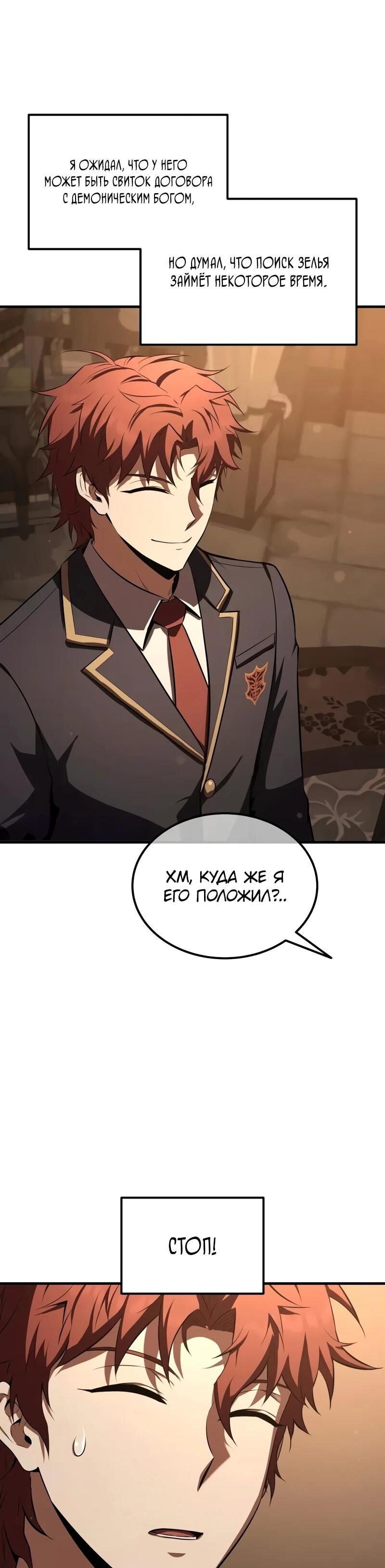 Манга Злодей-хитрец из академии демонов - Глава 34 Страница 14