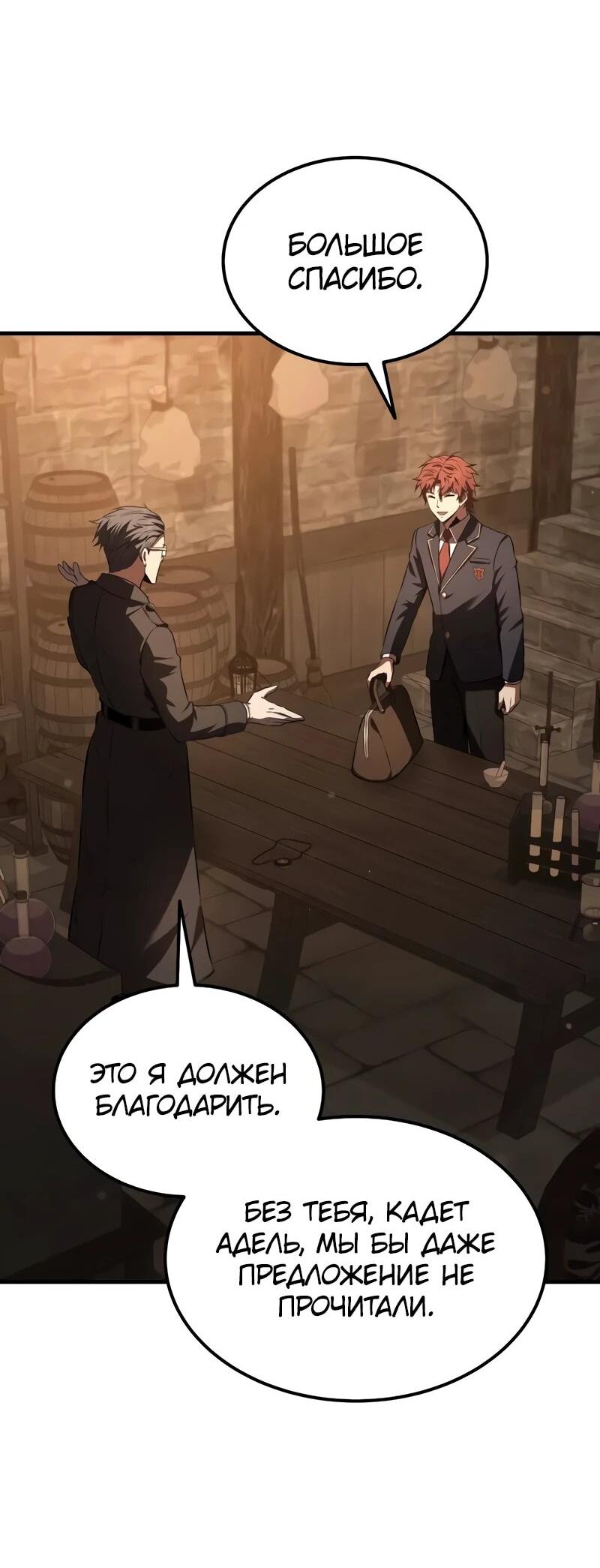 Манга Злодей-хитрец из академии демонов - Глава 34 Страница 21