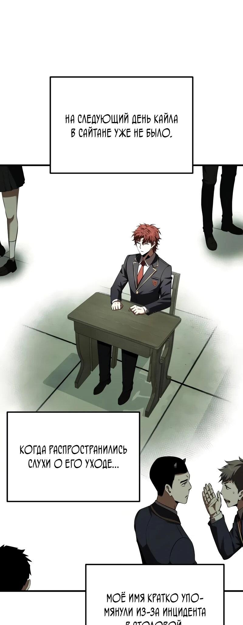 Манга Злодей-хитрец из академии демонов - Глава 34 Страница 67