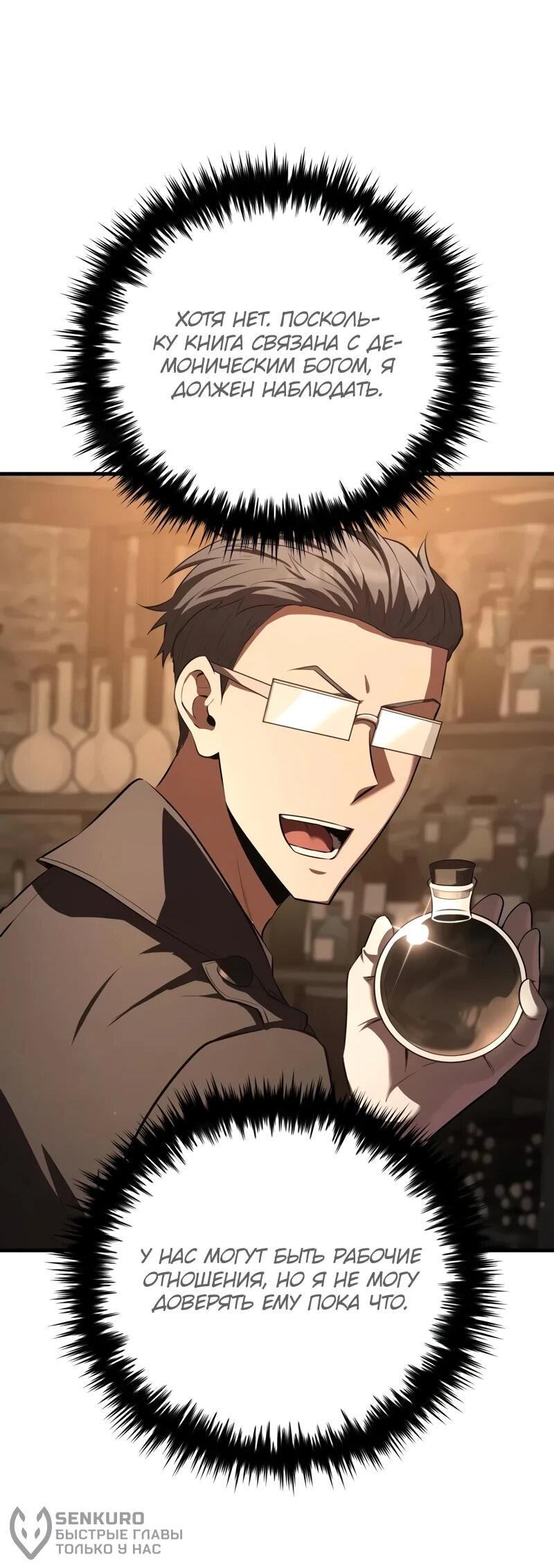 Манга Злодей-хитрец из академии демонов - Глава 34 Страница 19