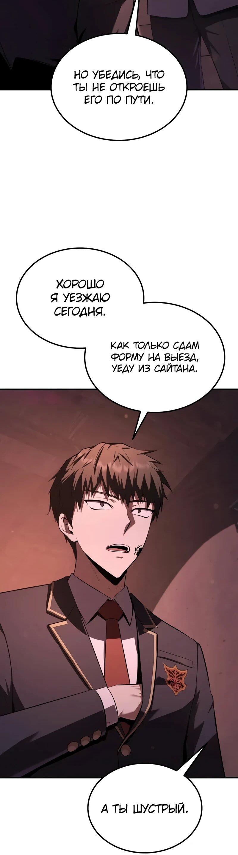Манга Злодей-хитрец из академии демонов - Глава 34 Страница 63