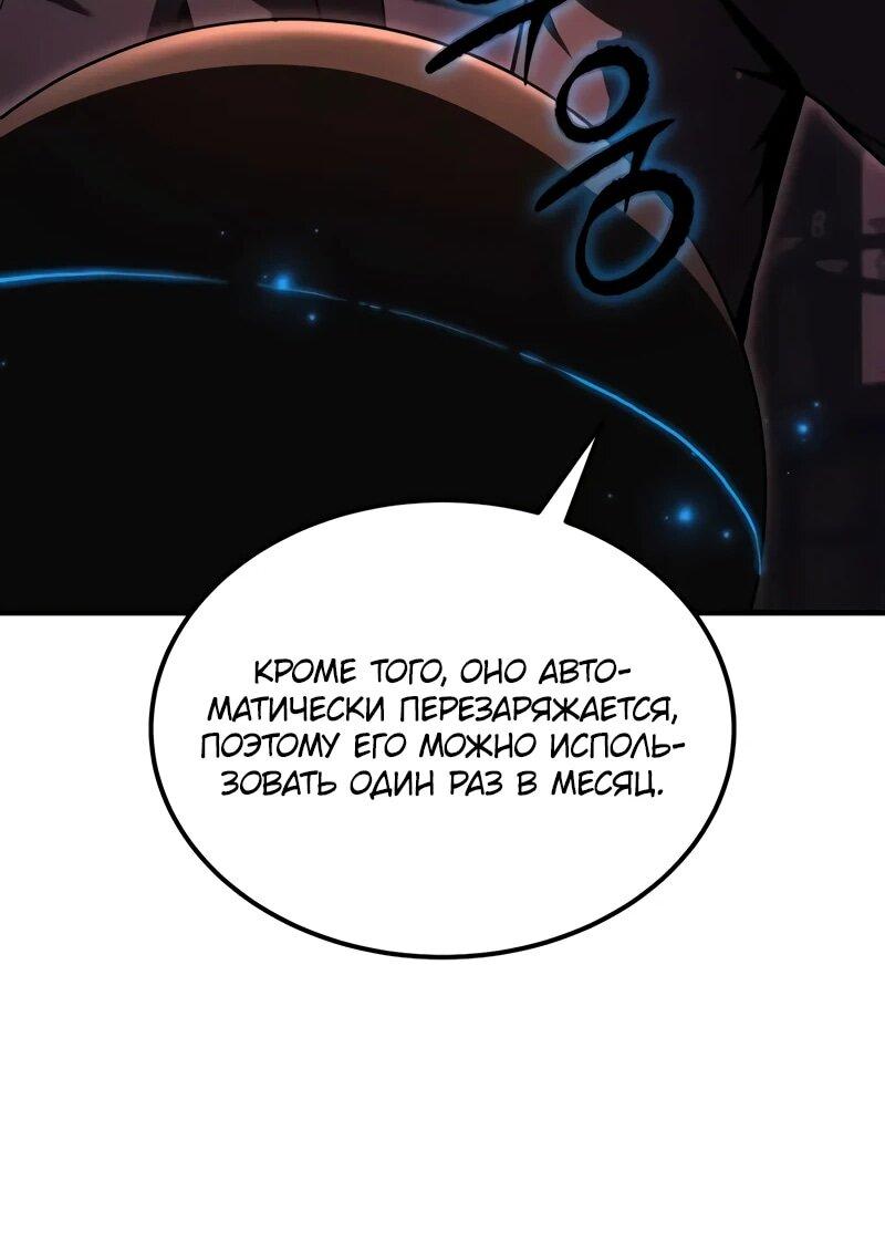 Манга Злодей-хитрец из академии демонов - Глава 34 Страница 48