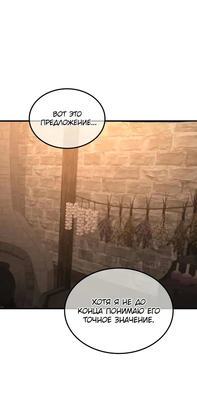 Манга Злодей-хитрец из академии демонов - Глава 34 Страница 7