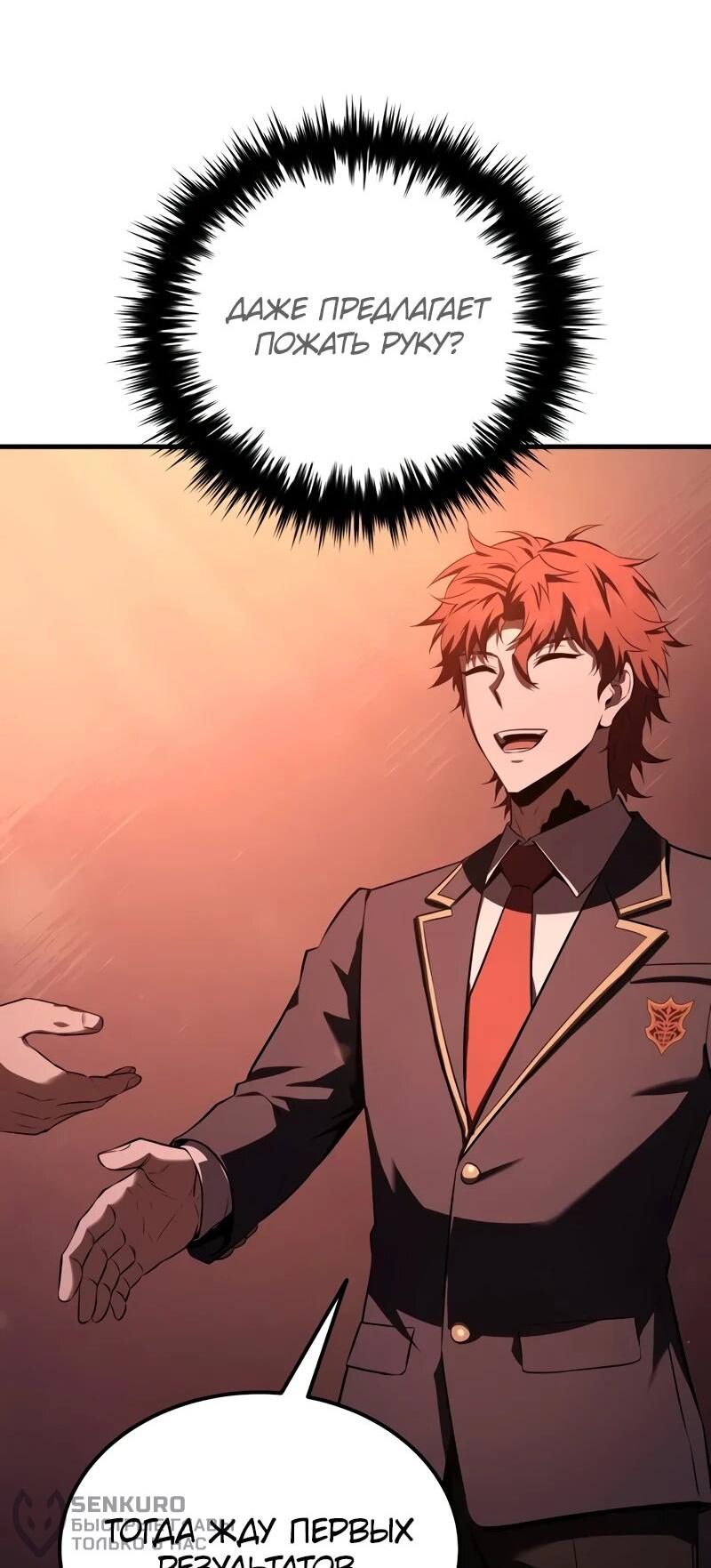 Манга Злодей-хитрец из академии демонов - Глава 34 Страница 57