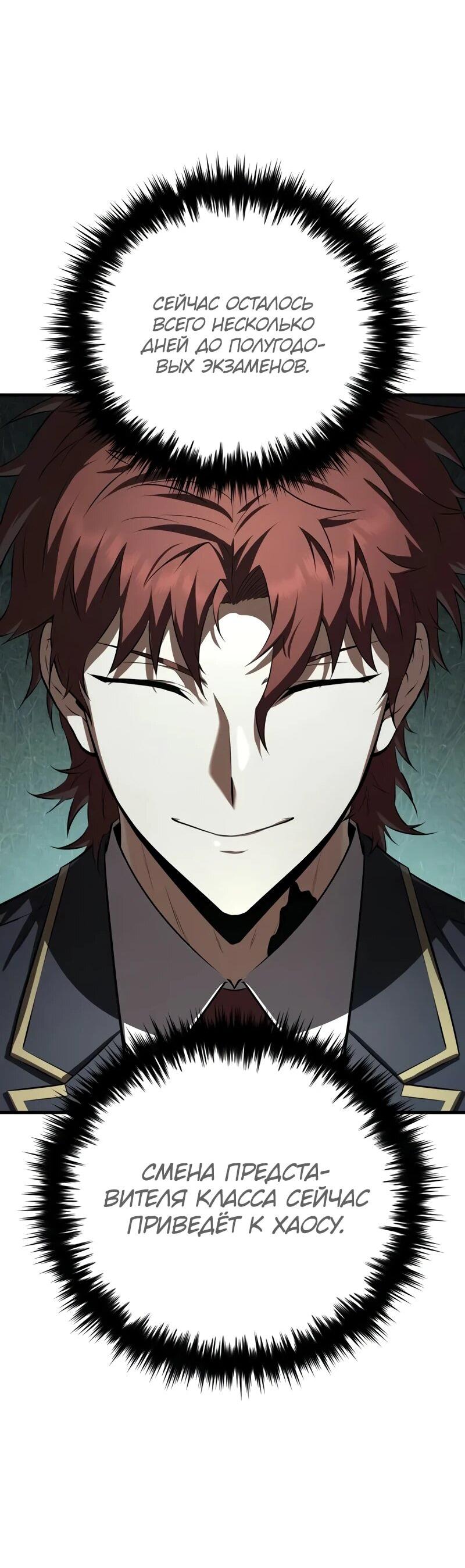 Манга Злодей-хитрец из академии демонов - Глава 34 Страница 70