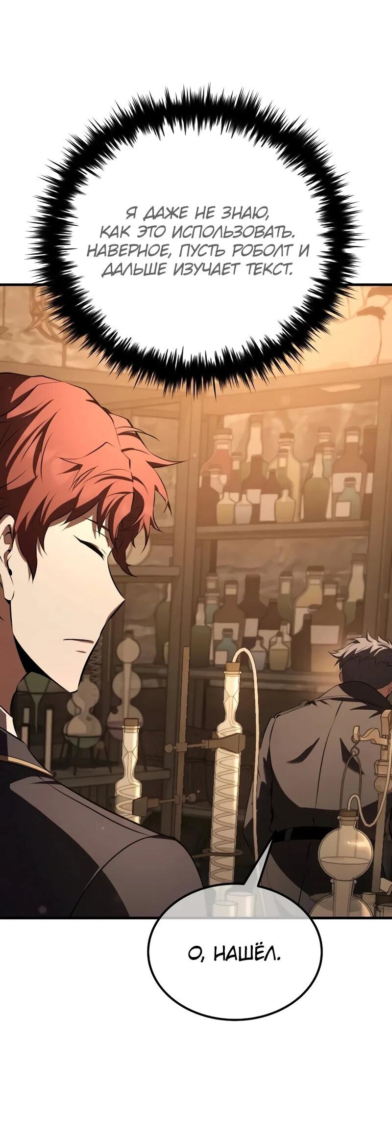 Манга Злодей-хитрец из академии демонов - Глава 34 Страница 18