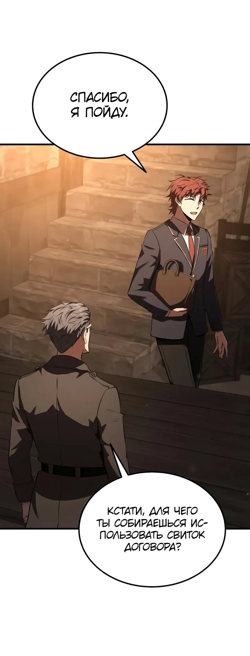 Манга Злодей-хитрец из академии демонов - Глава 34 Страница 32