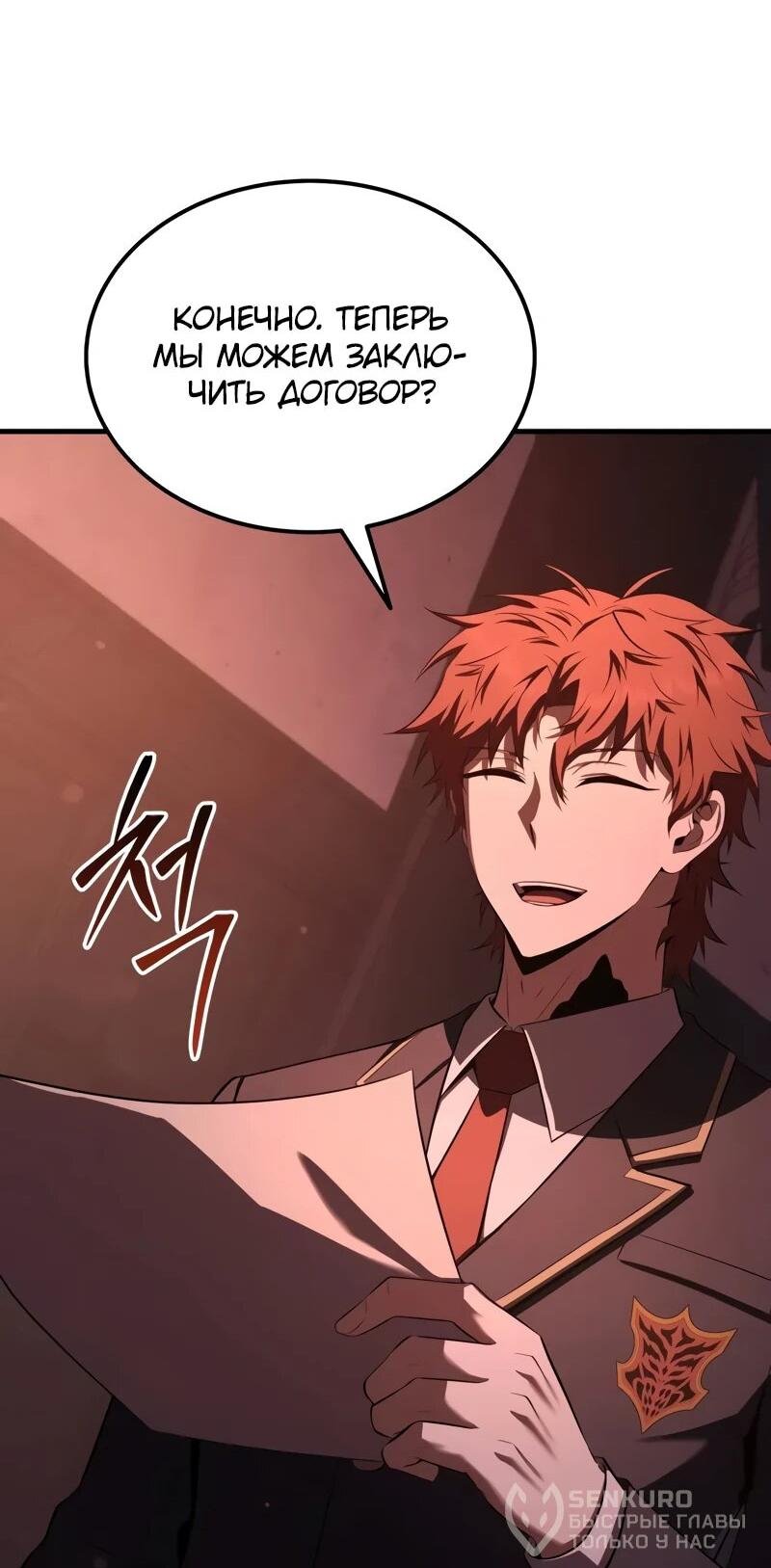 Манга Злодей-хитрец из академии демонов - Глава 34 Страница 38