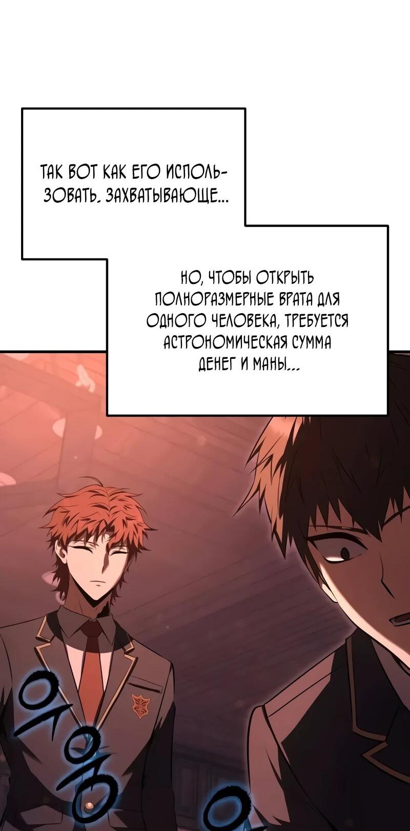 Манга Злодей-хитрец из академии демонов - Глава 34 Страница 47
