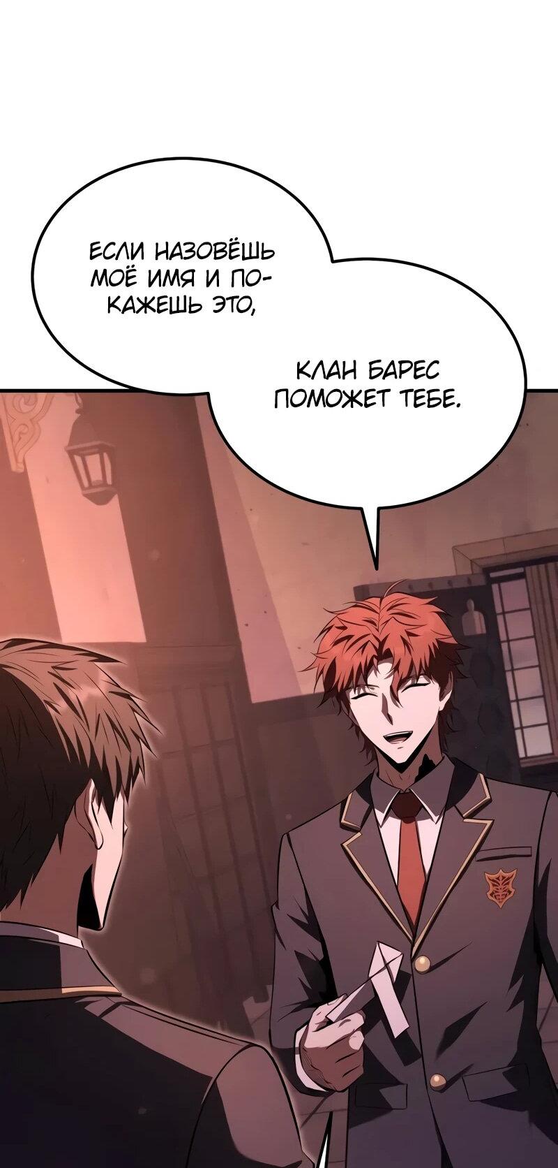 Манга Злодей-хитрец из академии демонов - Глава 34 Страница 62
