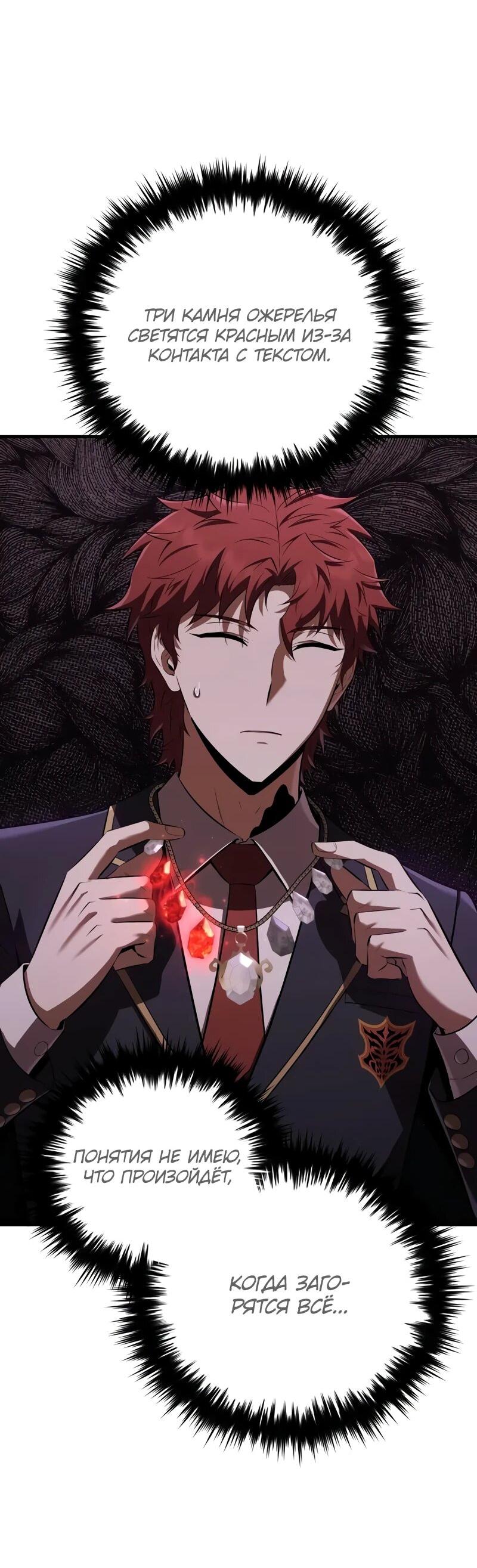 Манга Злодей-хитрец из академии демонов - Глава 34 Страница 17