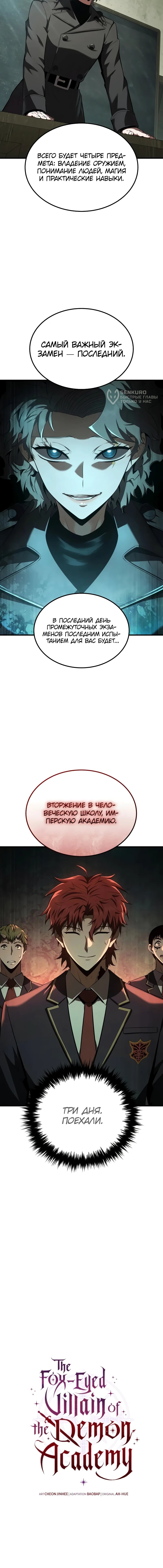 Манга Злодей-хитрец из академии демонов - Глава 34 Страница 72
