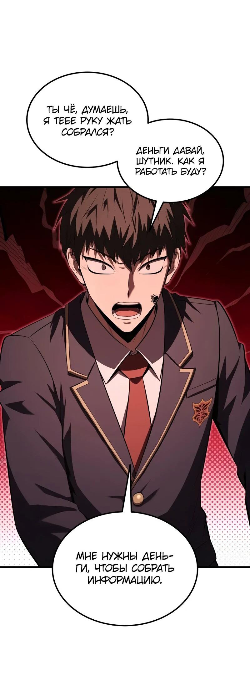 Манга Злодей-хитрец из академии демонов - Глава 34 Страница 59