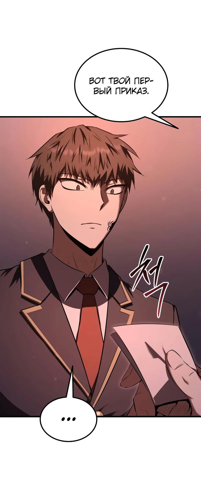 Манга Злодей-хитрец из академии демонов - Глава 34 Страница 44