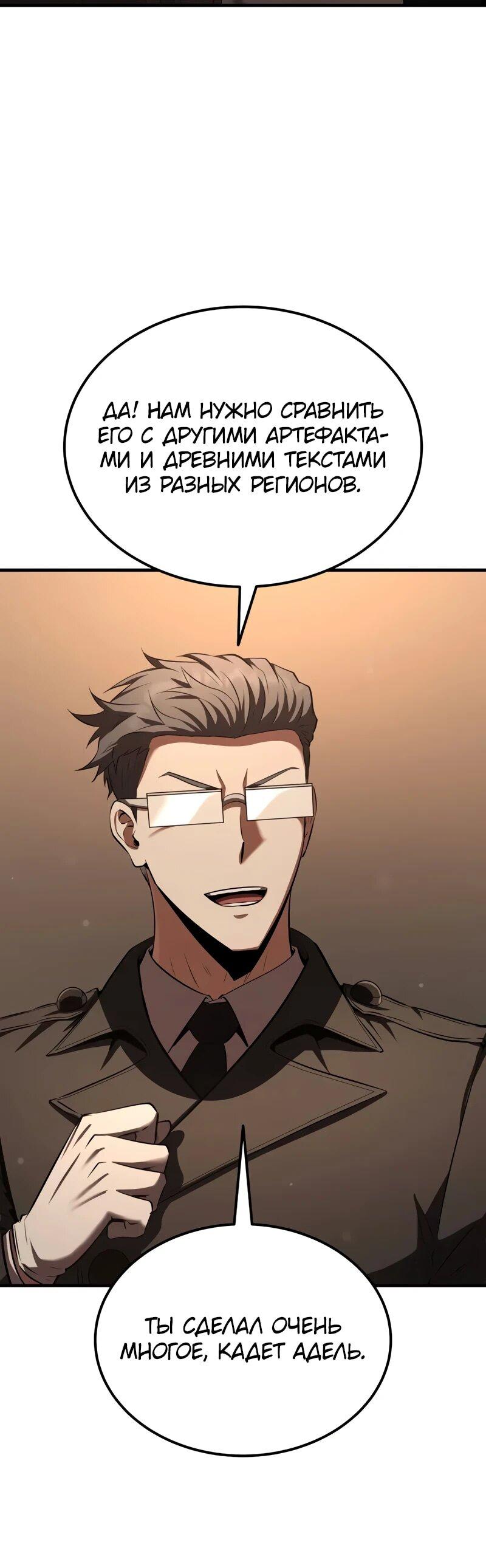 Манга Злодей-хитрец из академии демонов - Глава 34 Страница 11