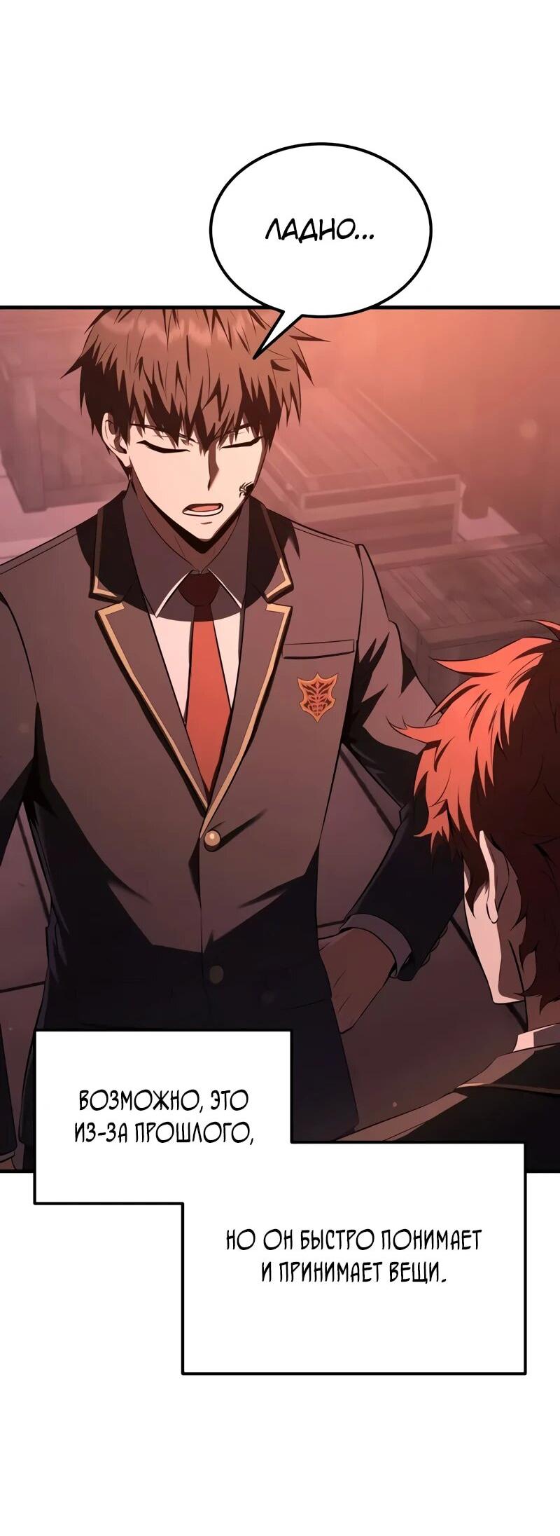 Манга Злодей-хитрец из академии демонов - Глава 34 Страница 55