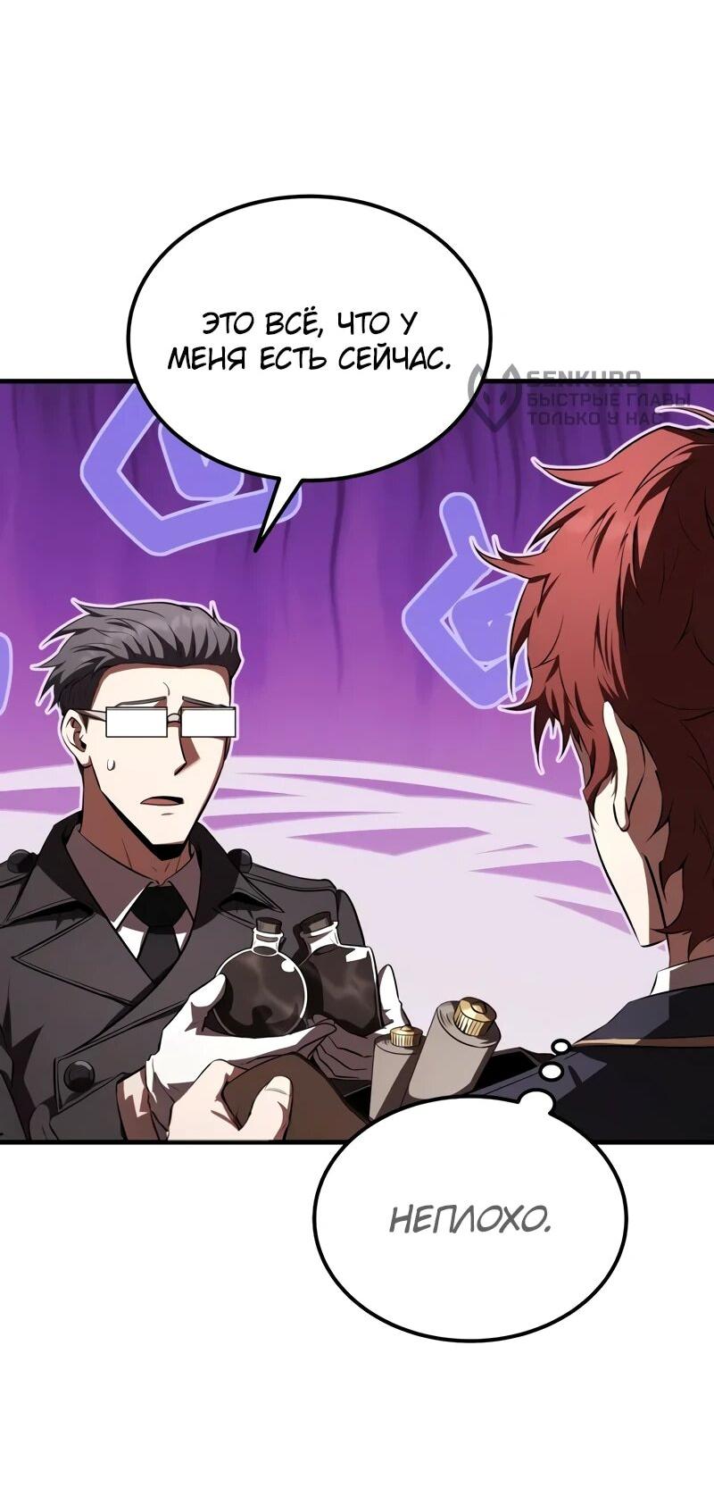 Манга Злодей-хитрец из академии демонов - Глава 34 Страница 31