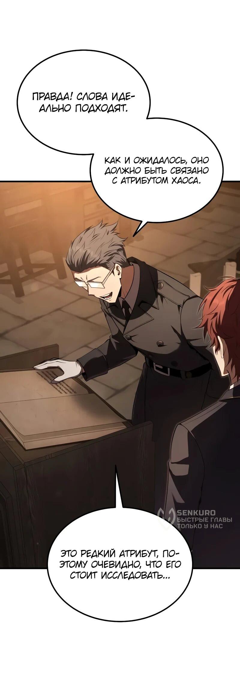 Манга Злодей-хитрец из академии демонов - Глава 34 Страница 8