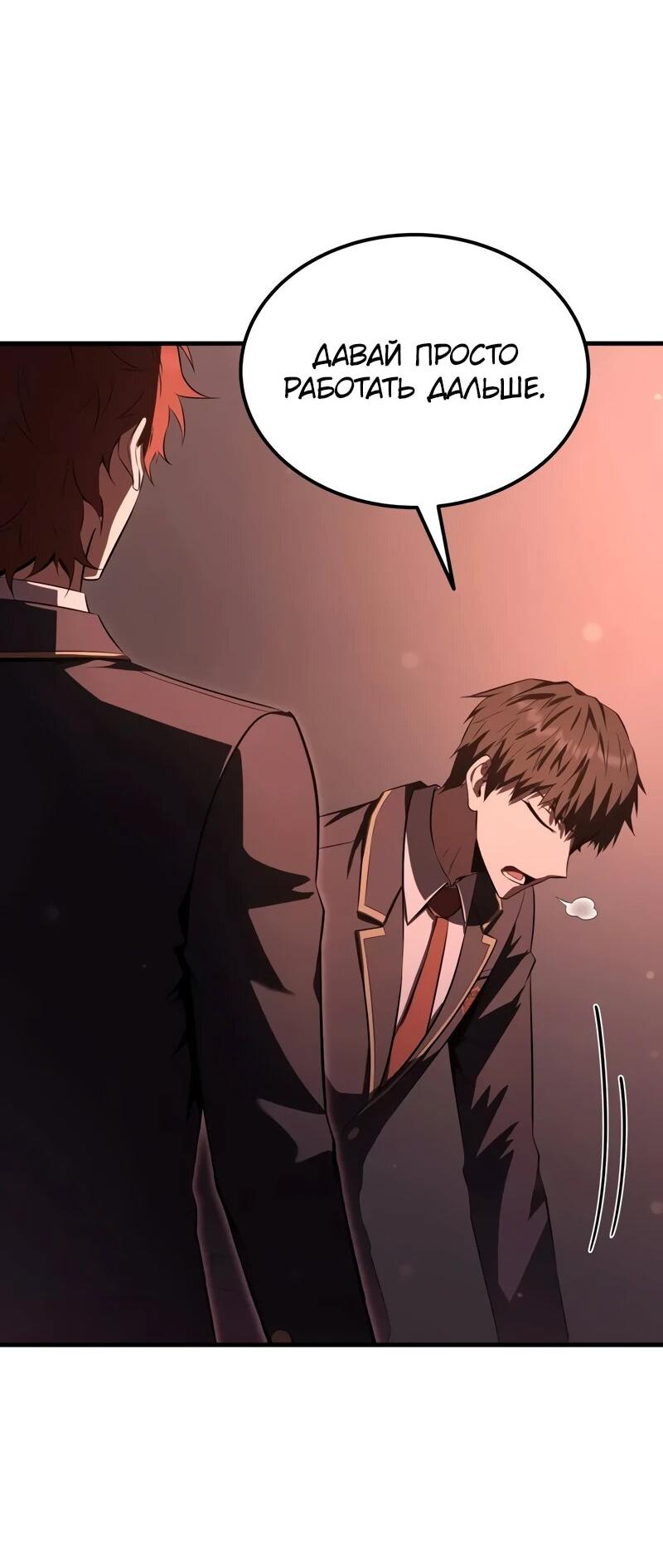 Манга Злодей-хитрец из академии демонов - Глава 34 Страница 51