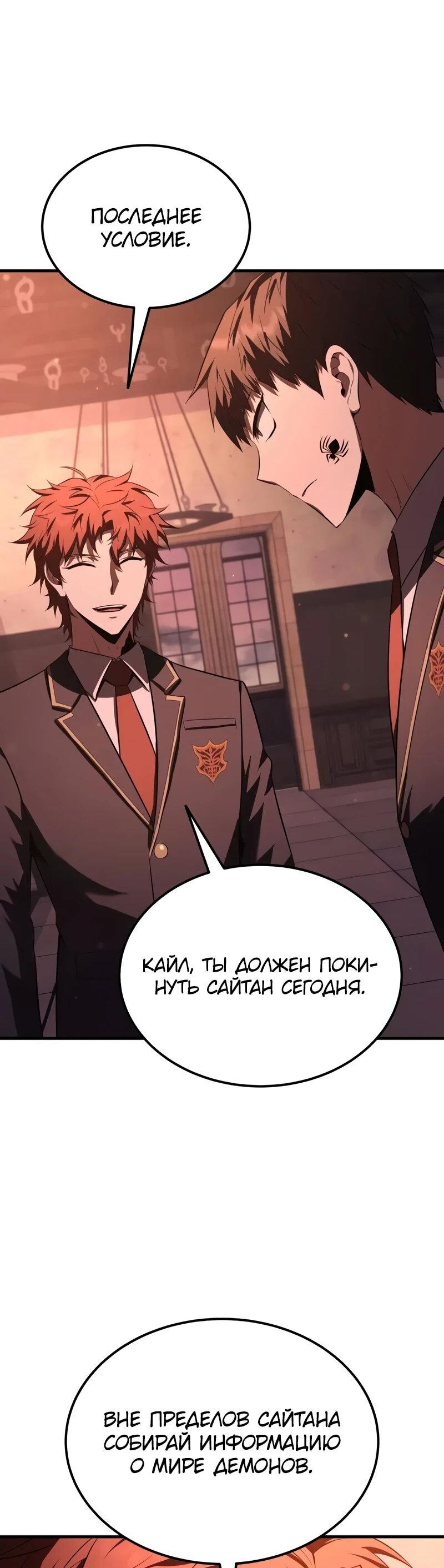Манга Злодей-хитрец из академии демонов - Глава 34 Страница 52