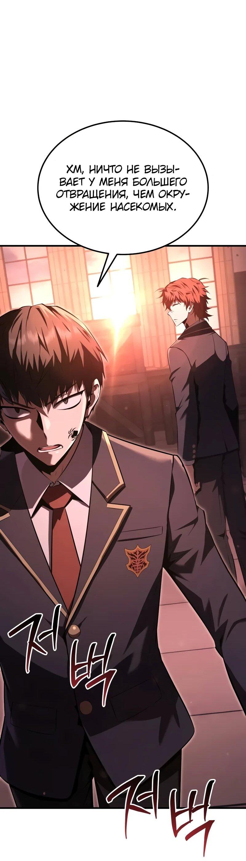 Манга Злодей-хитрец из академии демонов - Глава 34 Страница 64