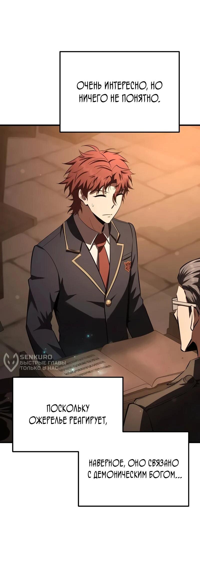 Манга Злодей-хитрец из академии демонов - Глава 34 Страница 4