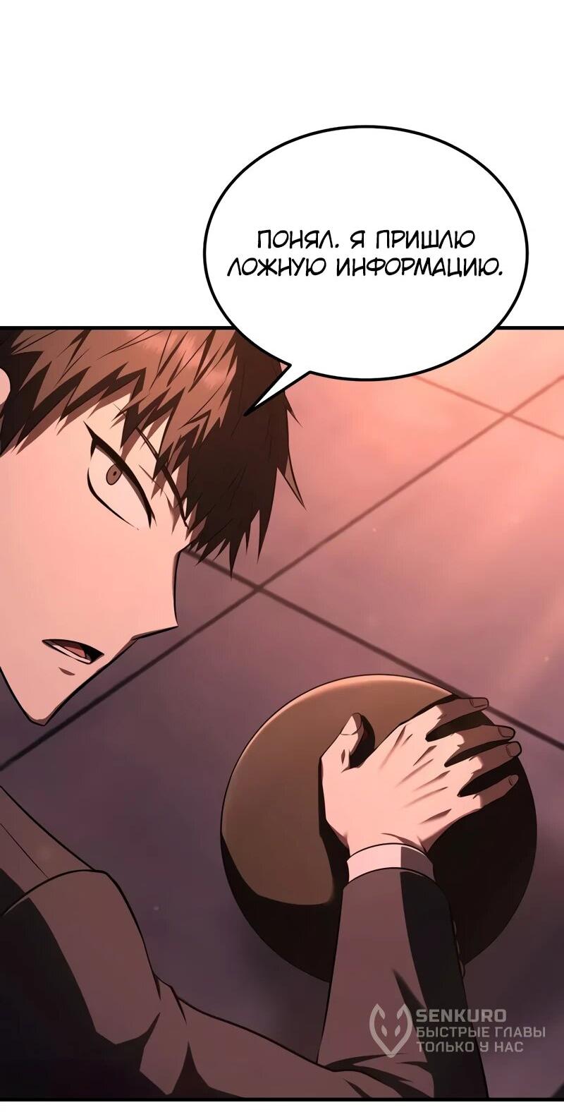 Манга Злодей-хитрец из академии демонов - Глава 34 Страница 45