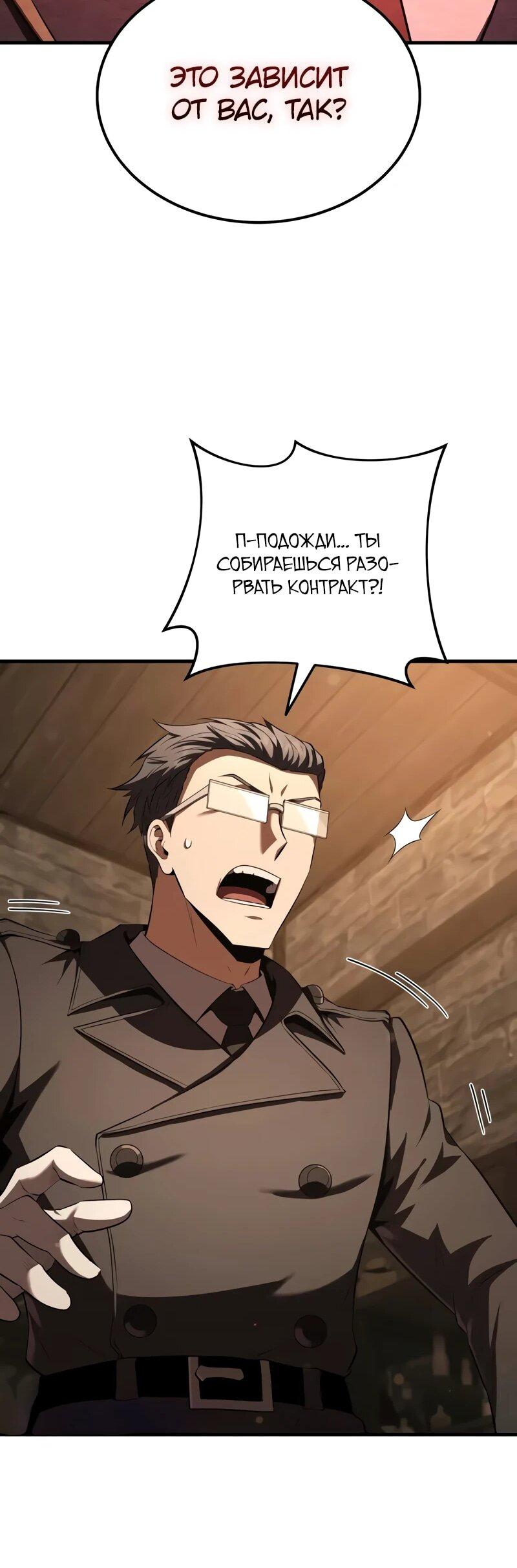 Манга Злодей-хитрец из академии демонов - Глава 34 Страница 25