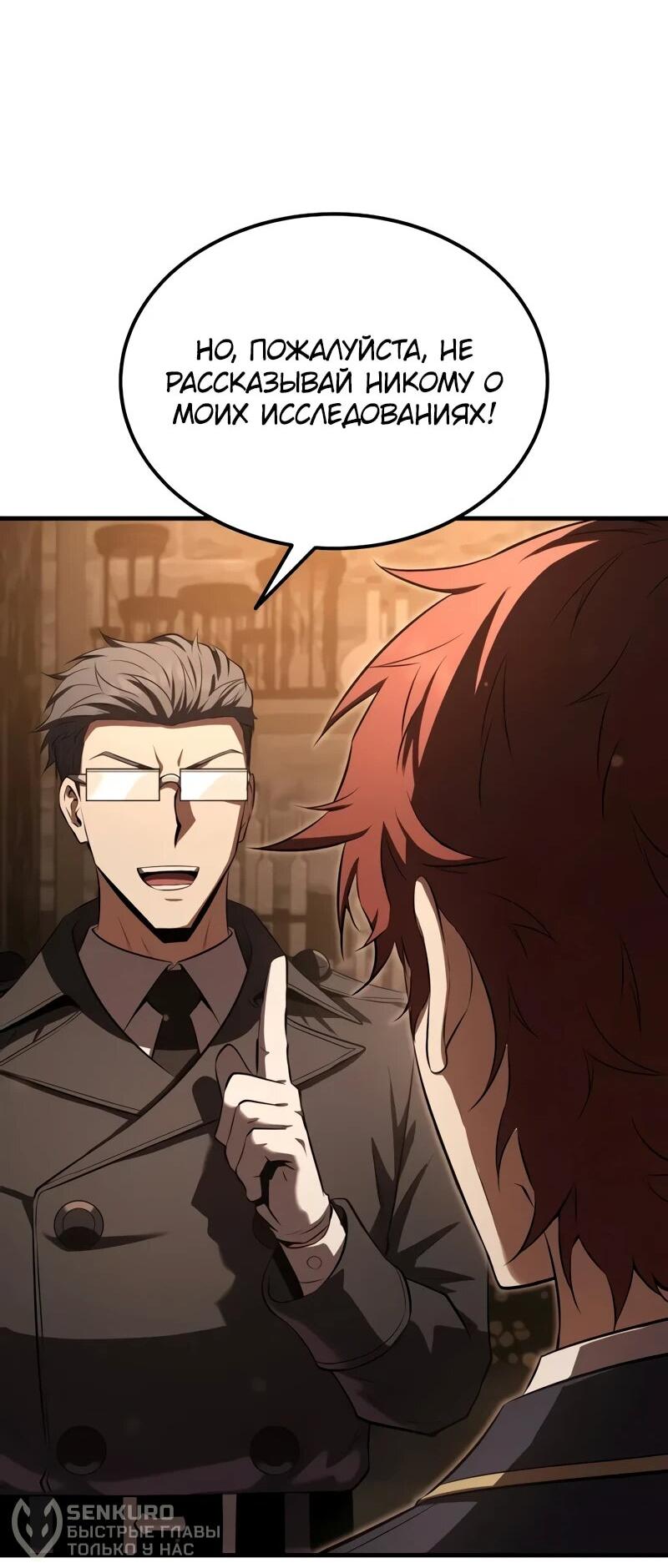 Манга Злодей-хитрец из академии демонов - Глава 34 Страница 23