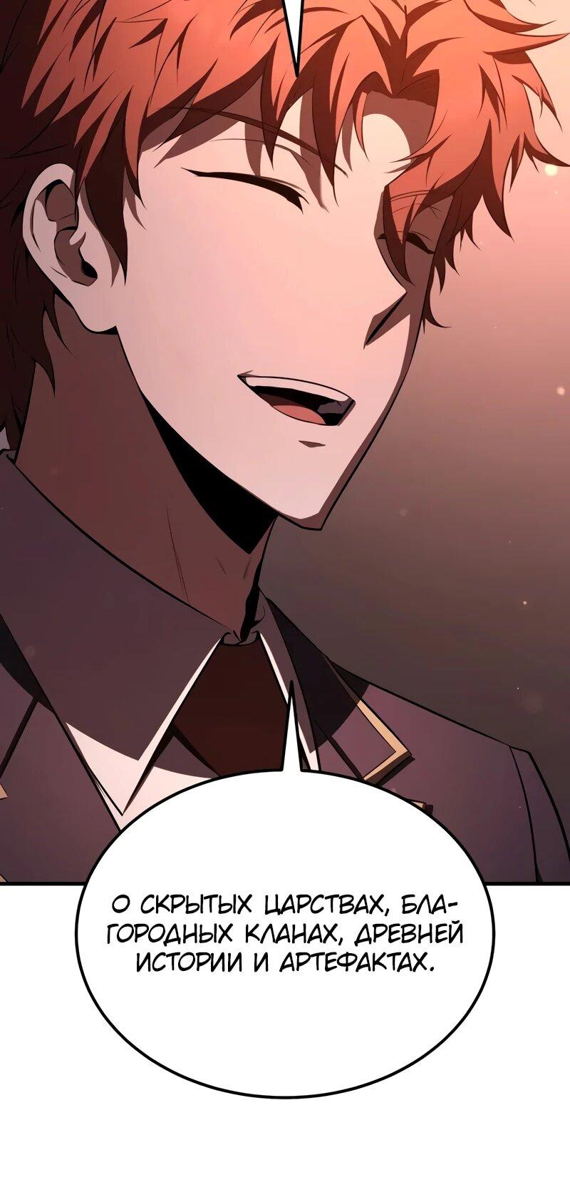 Манга Злодей-хитрец из академии демонов - Глава 34 Страница 53