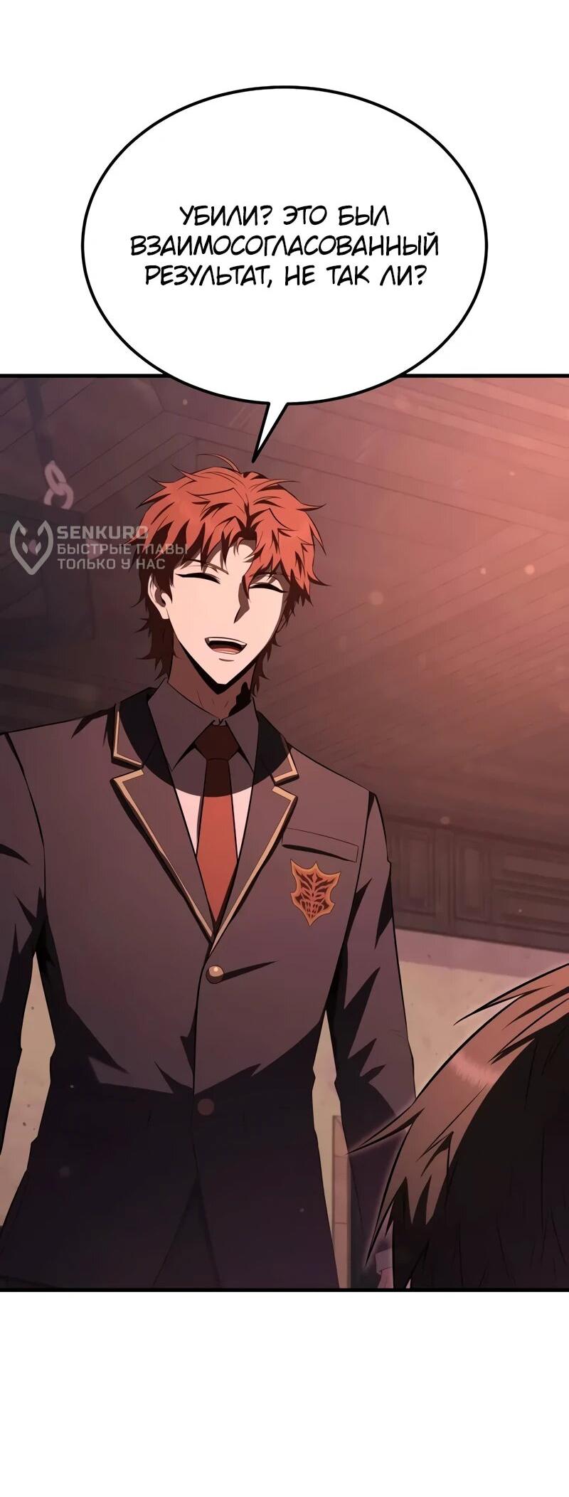 Манга Злодей-хитрец из академии демонов - Глава 34 Страница 50