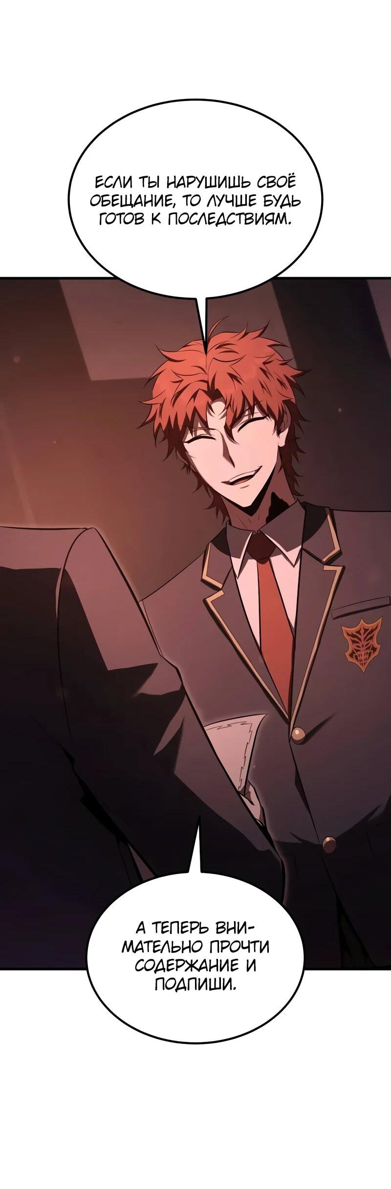 Манга Злодей-хитрец из академии демонов - Глава 34 Страница 40