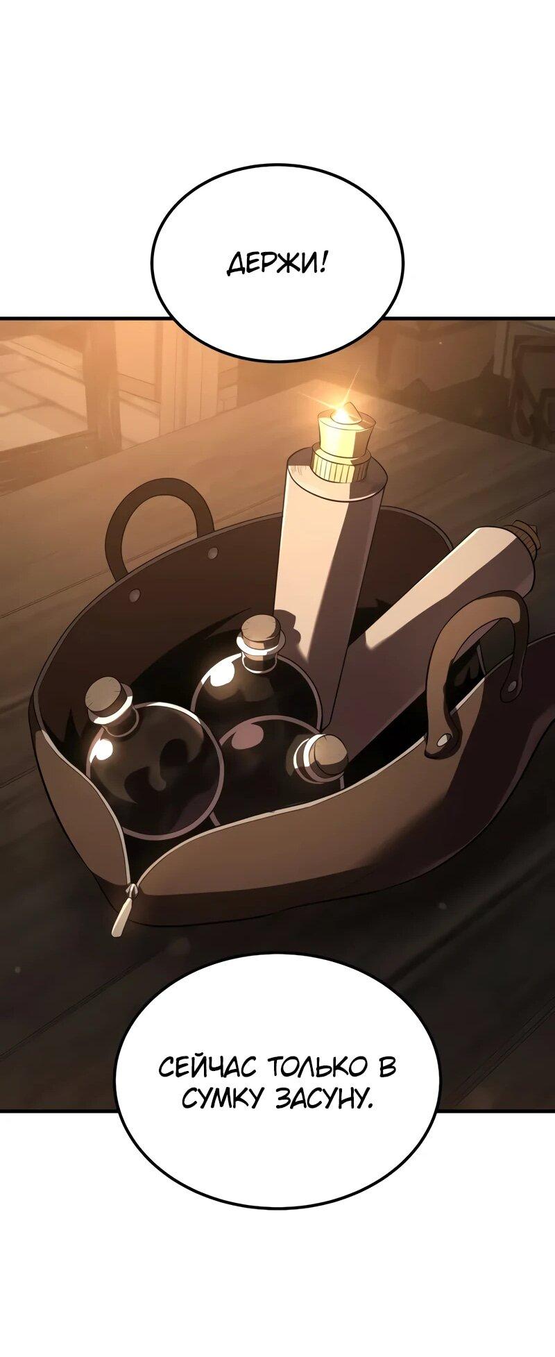 Манга Злодей-хитрец из академии демонов - Глава 34 Страница 20