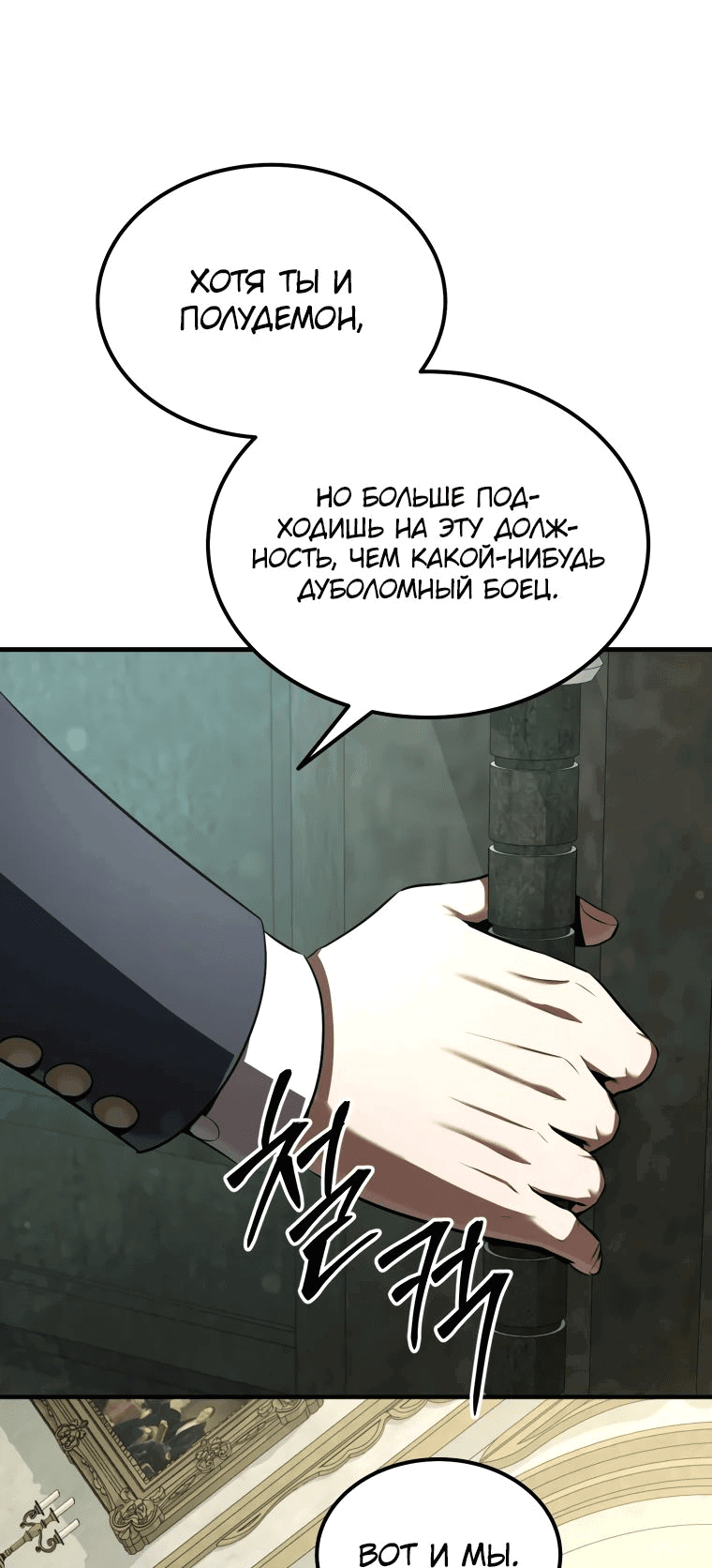 Манга Злодей-хитрец из академии демонов - Глава 38 Страница 52