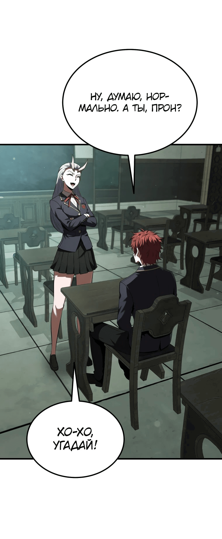 Манга Злодей-хитрец из академии демонов - Глава 38 Страница 21