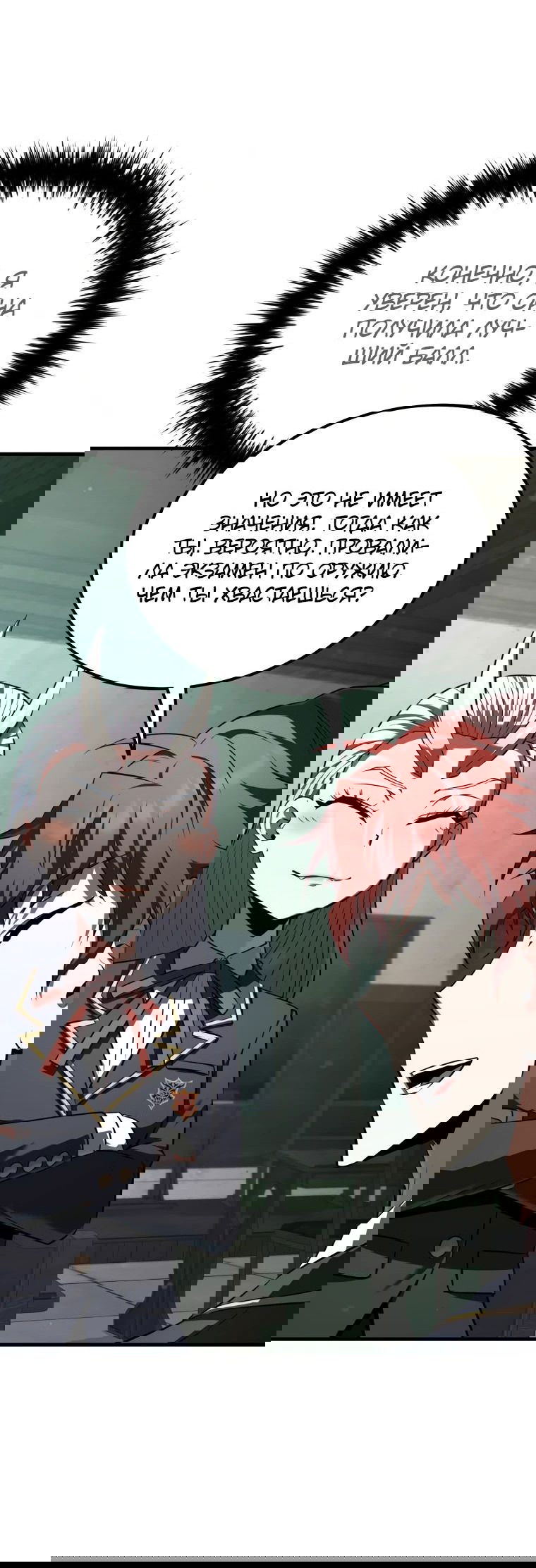 Манга Злодей-хитрец из академии демонов - Глава 38 Страница 23