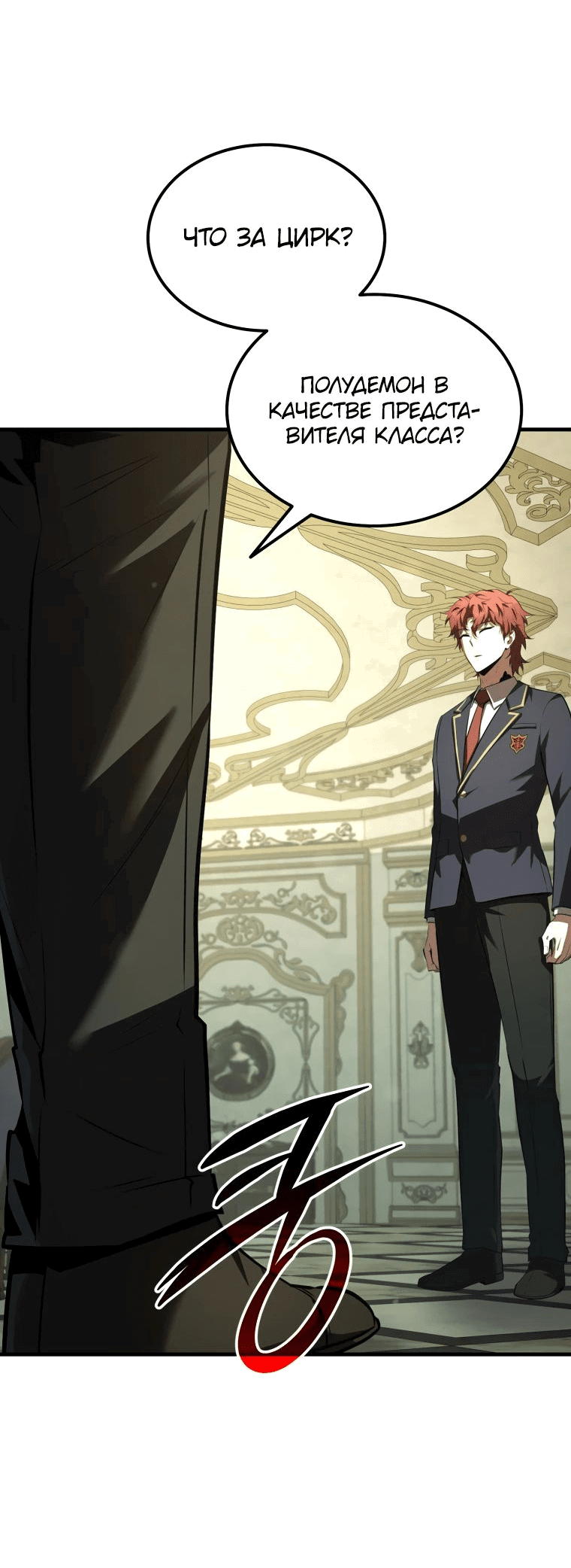 Манга Злодей-хитрец из академии демонов - Глава 38 Страница 64
