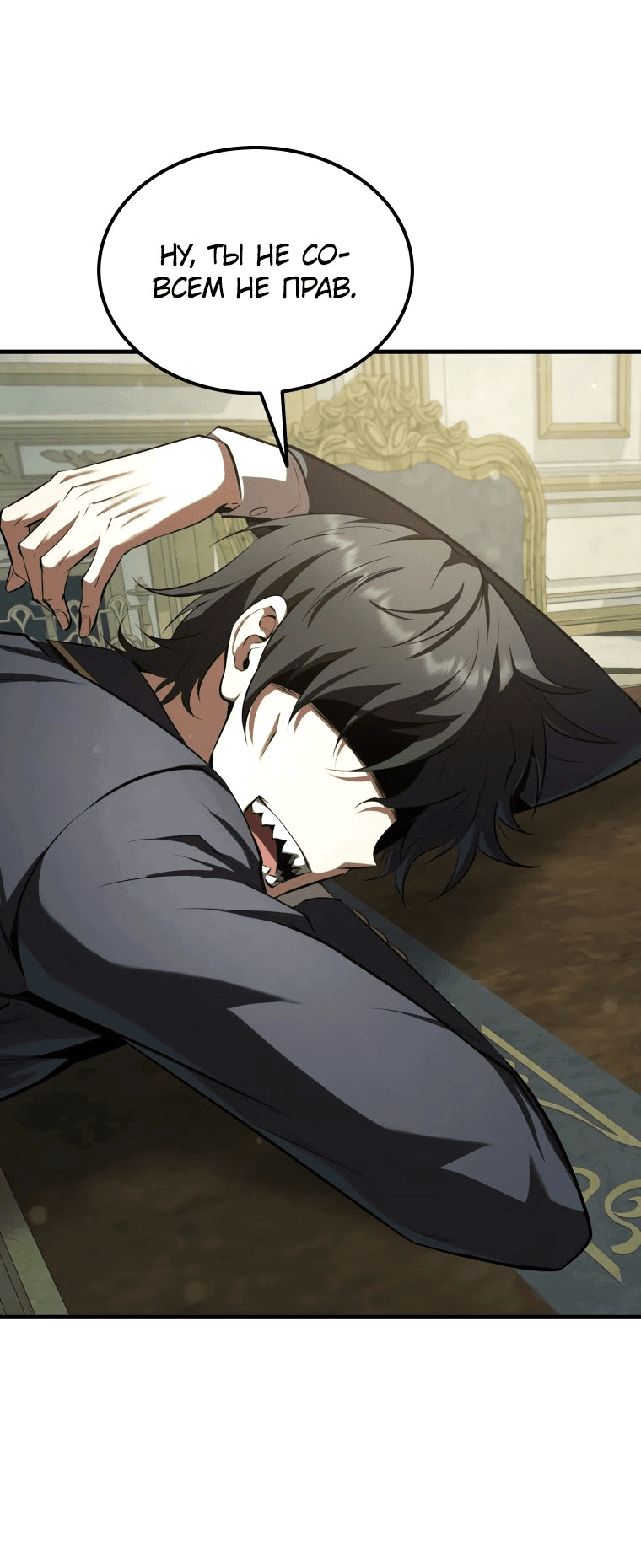 Манга Злодей-хитрец из академии демонов - Глава 38 Страница 67