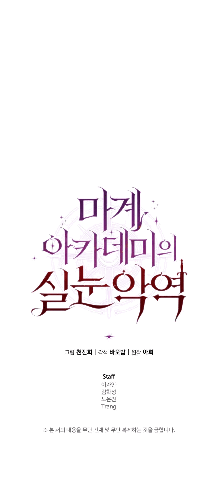 Манга Злодей-хитрец из академии демонов - Глава 38 Страница 71