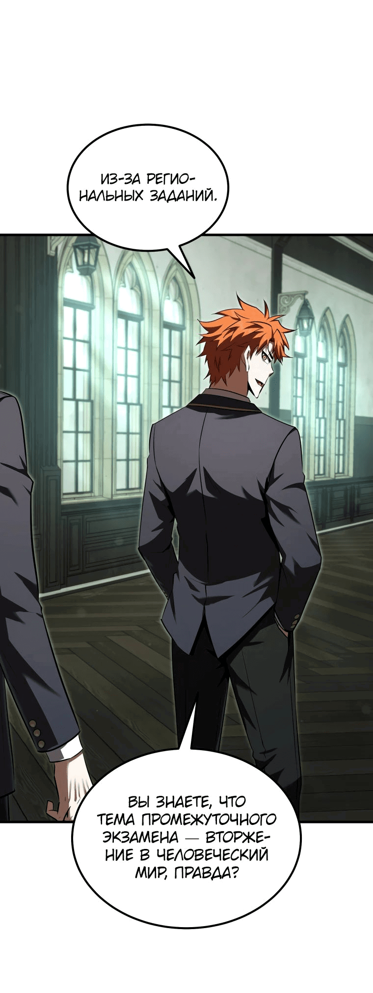 Манга Злодей-хитрец из академии демонов - Глава 38 Страница 49