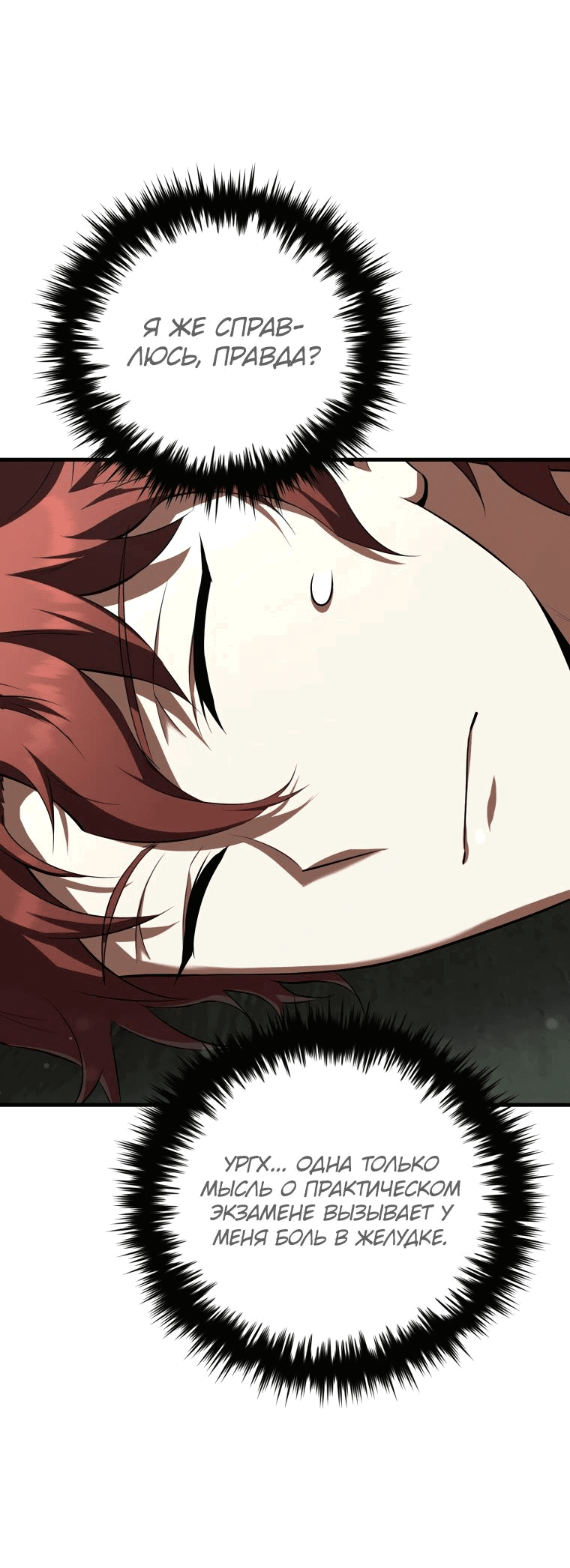 Манга Злодей-хитрец из академии демонов - Глава 38 Страница 18